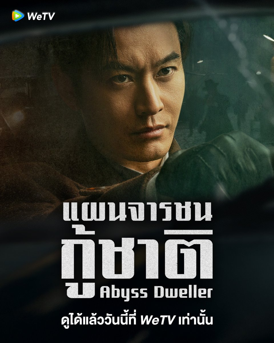 แผนจารชนกู้ชาติ [บรรยายไทย] updated to 31