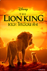 The Lion King (2019) เดอะ ไลอ้อน คิง 