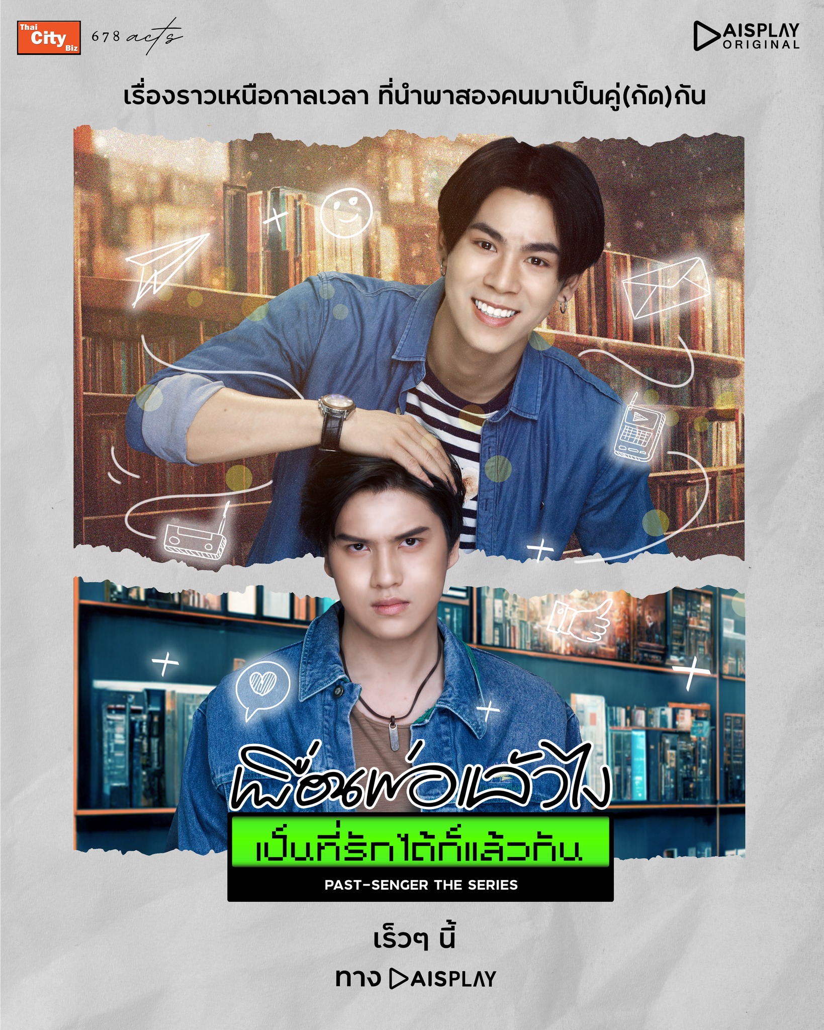 เพื่อนพ่อแล้วไง เป็นที่รักได้ก็แล้วกัน ตอนที่ 1-2