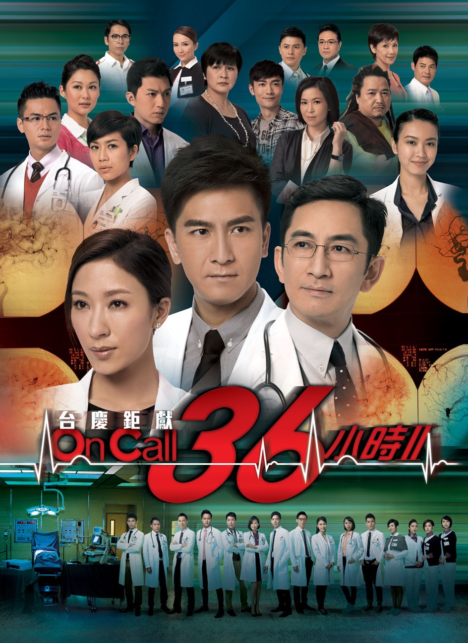 The Hippocratic Crush 2 / On Call 36 hours 2 (2013) : ทีมแพทย์กู้ชีพ ภาค 2 | 30 ตอน (จบ)