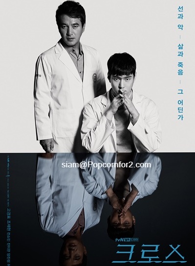 Cross (2018) : ฅนซ่อนแค้น | 16 ตอน (จบ) [พากย์ไทย]