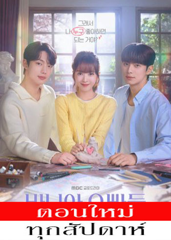 หลักสูตรรัก 101 ซับไทย | ตอนที่ 1-6 (ออนแอร์)