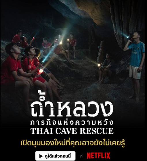 Thai Cave Rescue (2022) ถ้ำหลวง ภารกิจแห่งความหวัง