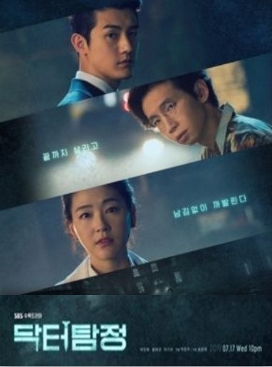 Doctor Detective (2019) | 32 ตอน (จบ)