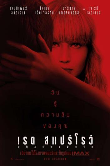 Red Sparrow (2018)  เรด สแปร์โรว์ หญิงร้อนพิฆาต 