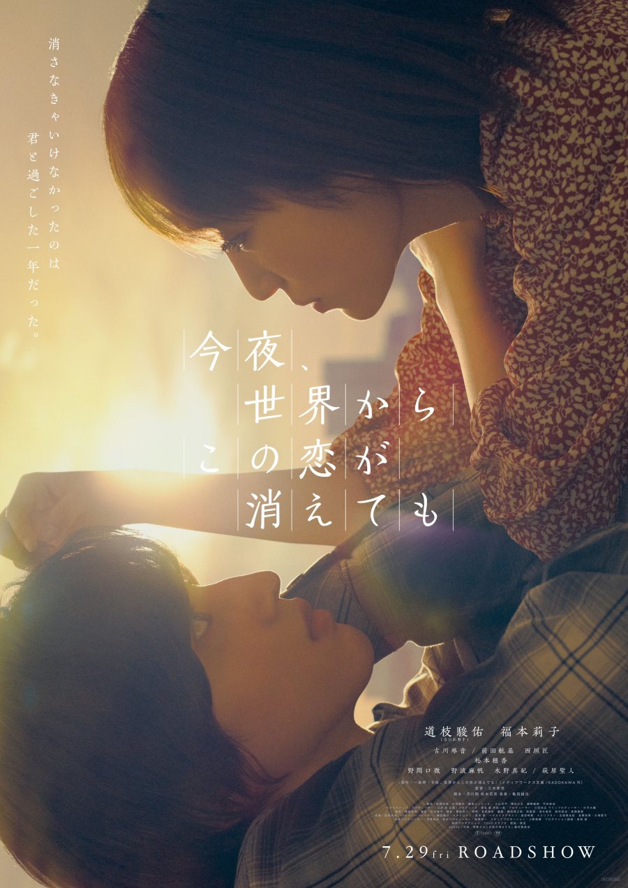 Even if This Love Disappears from the World Tonight คืนฝันก่อนฉันลืมเธอ (2022) [บรรยายไทย]+พากย์ไทย