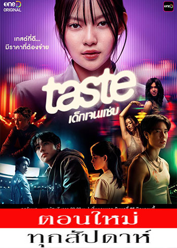  เด็กเจนแซ่บ ตอนที่ 1-3