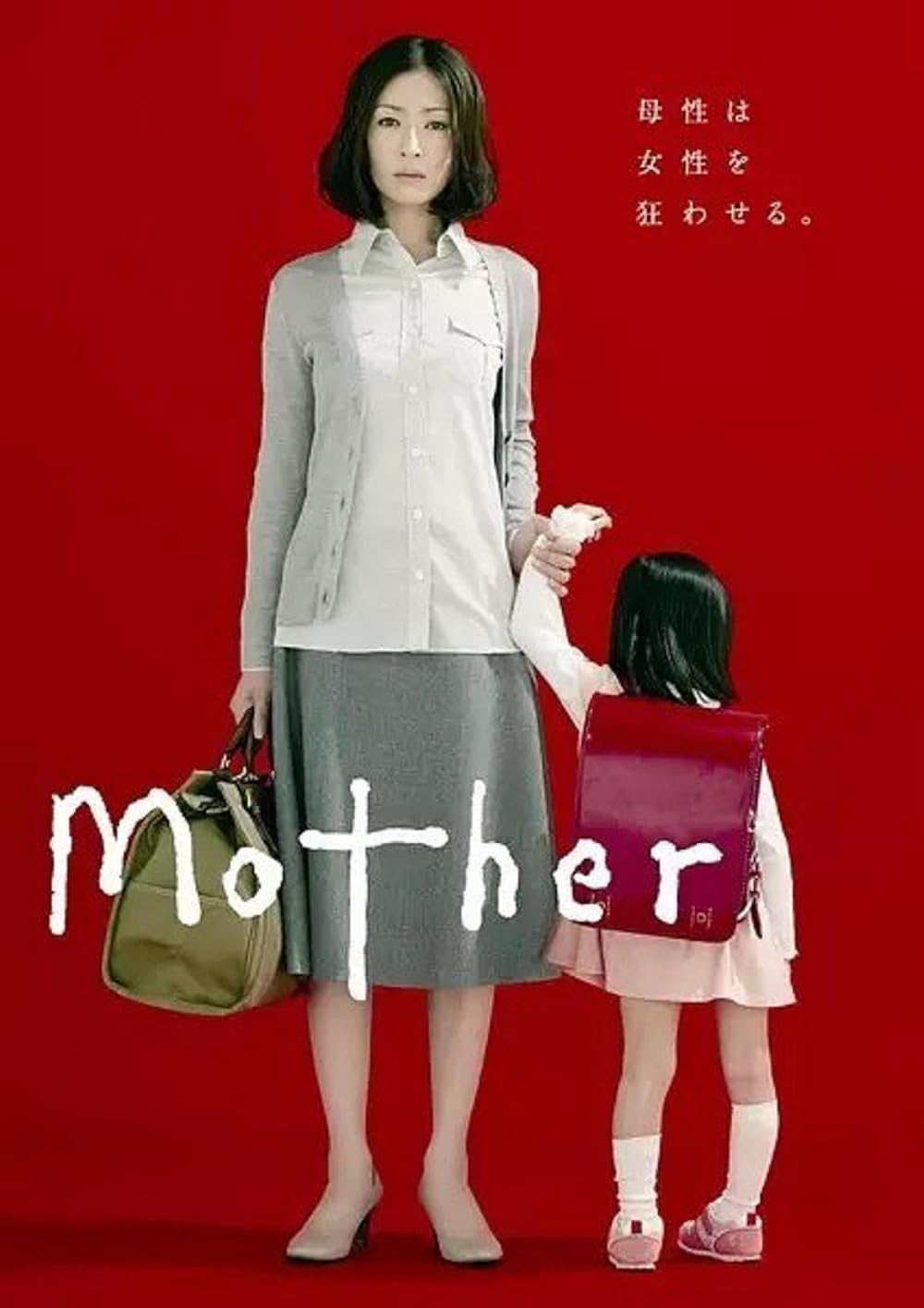 Mother (2010) [ซับไทย]