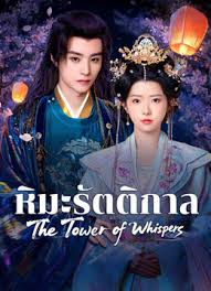 หิมะยามเที่ยงคืน (หิมะรัตติกาล) [บรรยายไทย] updated to 6