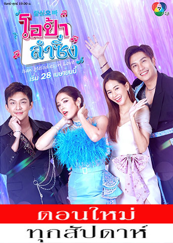 โอป้าลำซิ่ง ตอนที่ 1-4