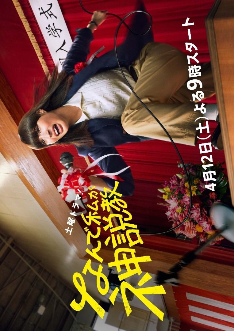 The Reluctant Preacher (2025) - คุณครู(ไม่)ช่างสอน 1-4 บรรยายไทย