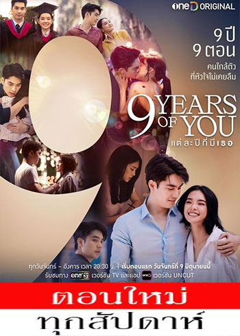 แต่ละปีที่มีเธอ ตอนที่ 1-6