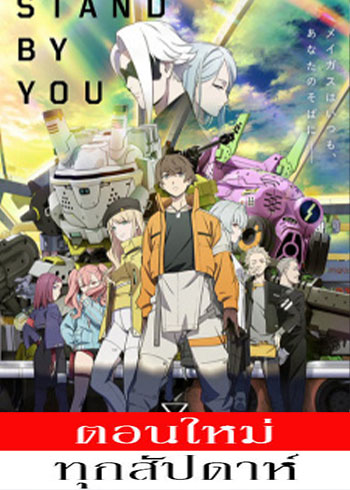 Synduality Noir ตอนที่ 1-11 ซับไทย