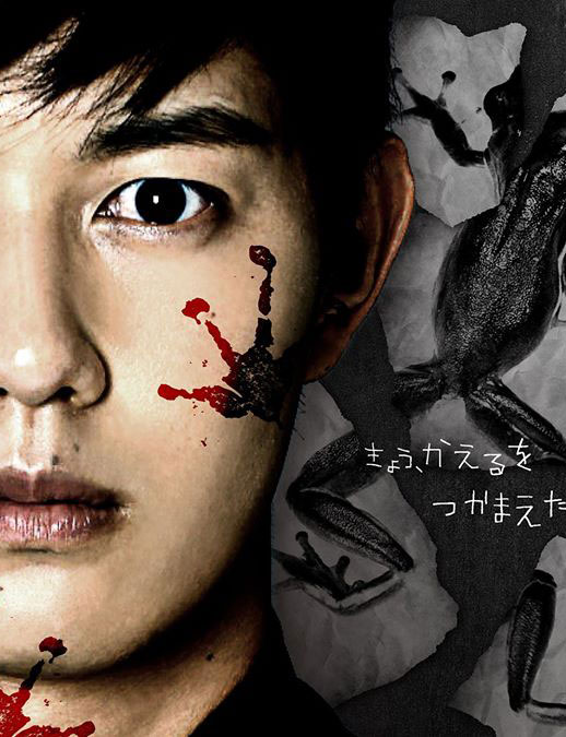 Mr.Frog the Serial Killer (2020) 8 ตอนจบ