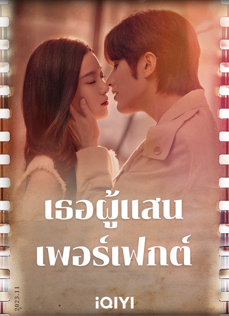 เธอผู้แสนเพอร์เฟกต์  [พากย์ไทย] updated to 6