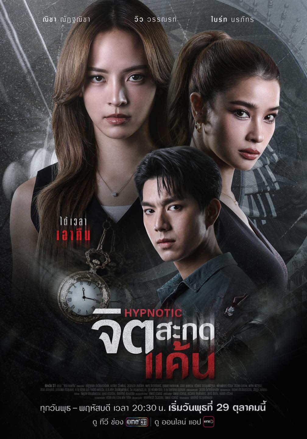 จิตสะกดแค้น ตอนที่ 1-8 (ตอนใหม่)
