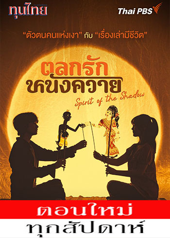 ตลกรักหนังควาย ตอนที่ 1