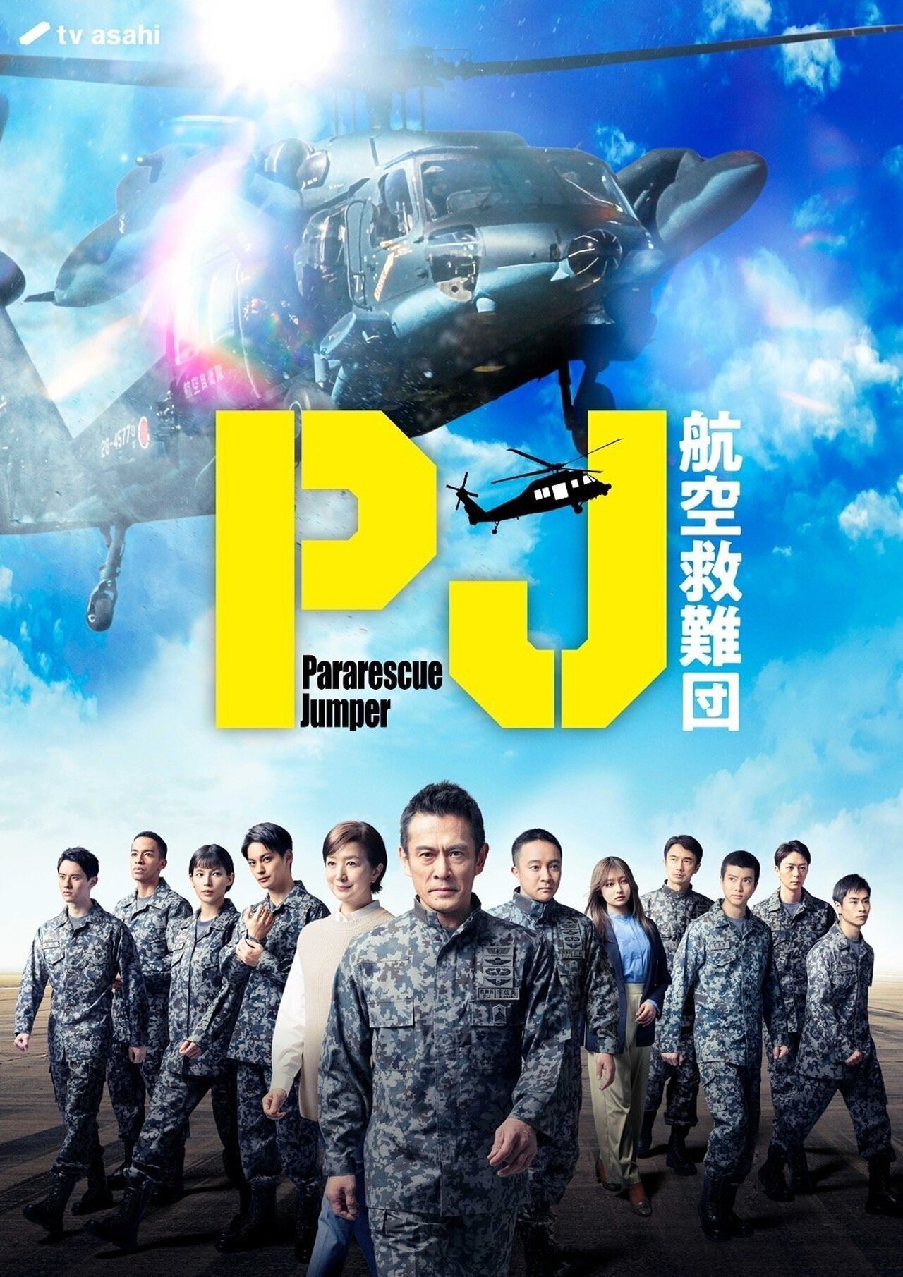 Pararescue Jumper (2025) - หน่วยกล้าท้าเวหา ซับไทย