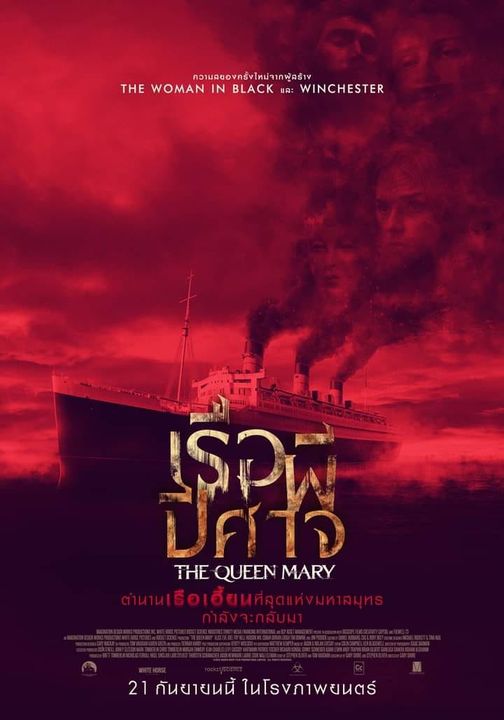 Haunting of the Queen Mary (2023) เรือผีปีศาจ