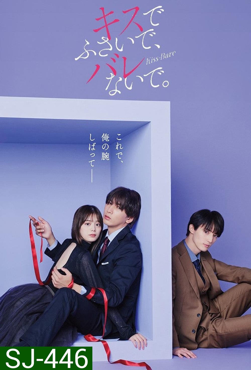 Seal My Lips With a Kiss ปิดปากฉันด้วยจูบเธอ (2025) บรรยายไทย