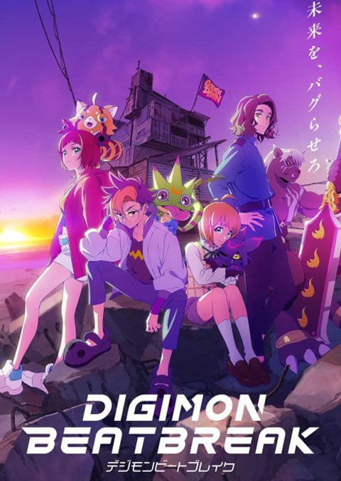 ดิจิมอนบีตเบรก ซับไทย ตอนที่ 1-9 (On Air)