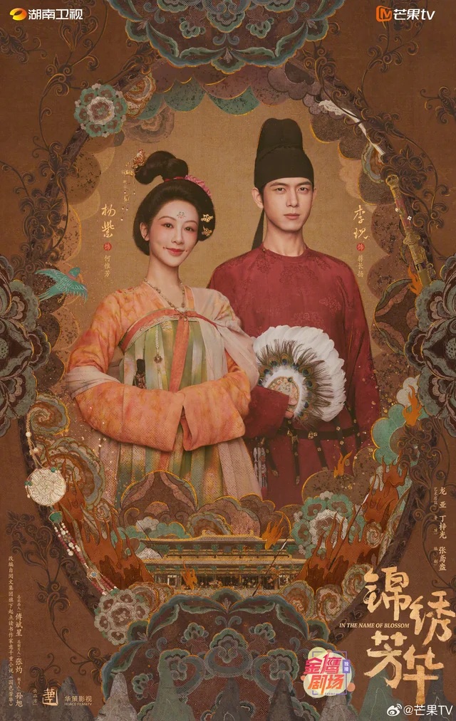 งามบุปผาสกุณา 2 [บรรยายไทย] updated to 1