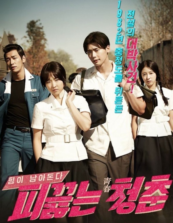 Hot Young Bloods (2014) | วัยรักเลือดเดือด