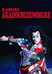 Kabuki Akadousuzunosuke (2021)