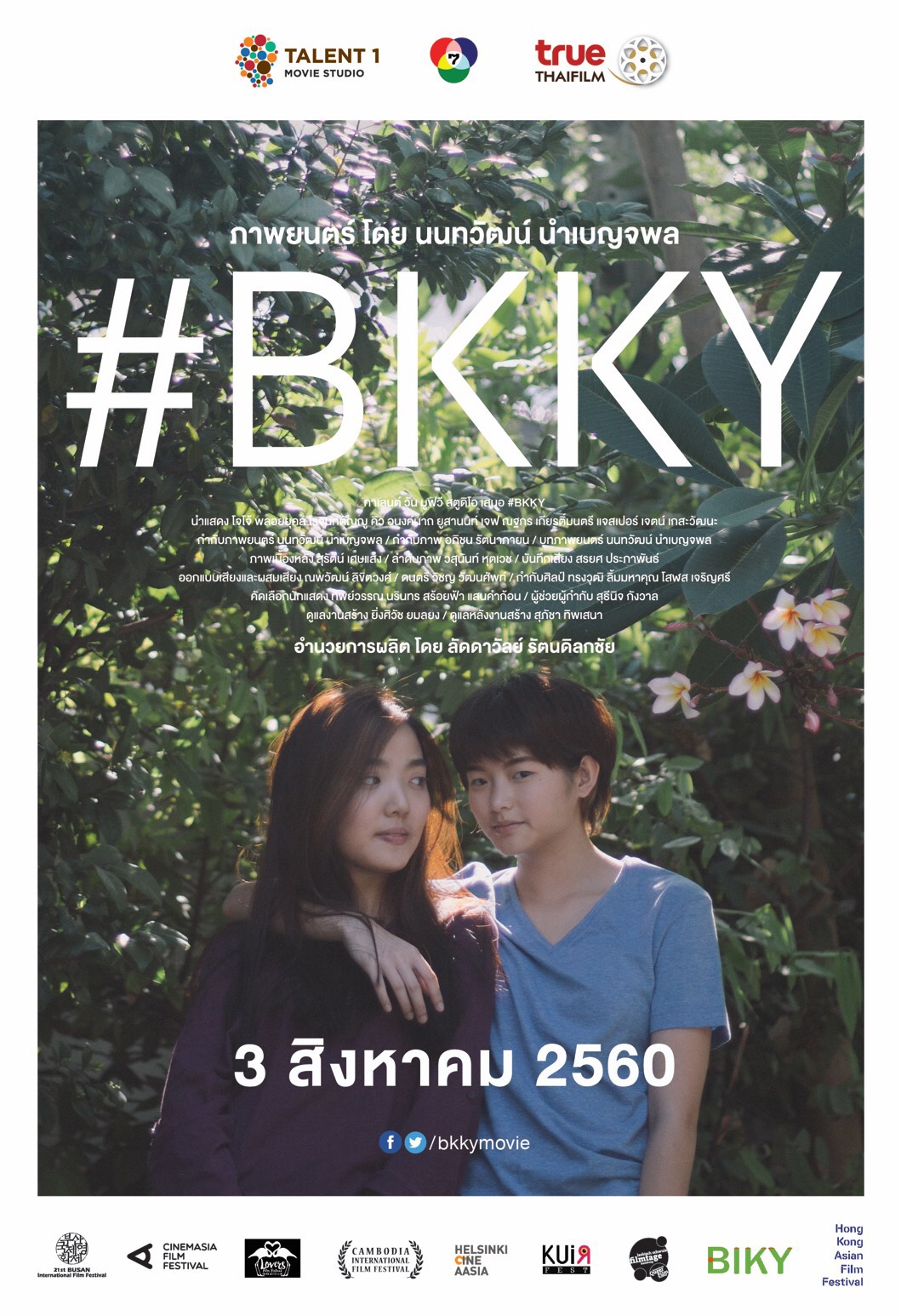 BKKY (2016) บีเคเควาย