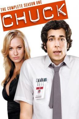 Chuck Season 1 (2007) 