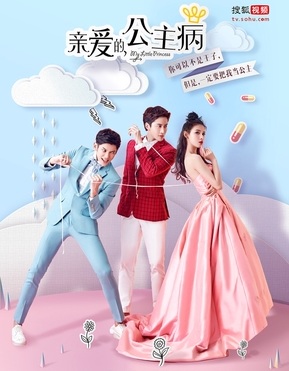 My Little Princess (2016) : ติวหัวใจยัยเจ้าหญิง | 16 ตอน (จบ) 