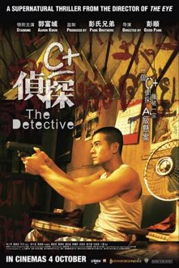The Detective 2 สืบล่าปมฆ่าสยองโลก 2