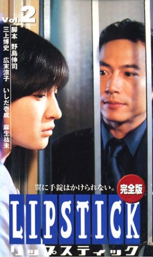 Lipstick (1999) 1-12 [ซับไทย]