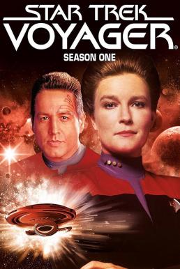 Star Trek Voyager Season 1 (1995) สตาร์ เทรค  โวเยเจอร์