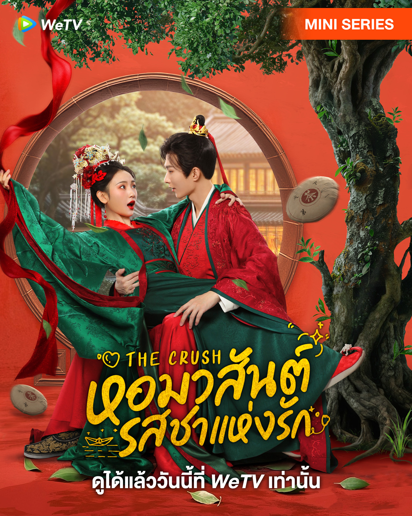 หอมวสันต์ รสชาแห่งรัก [บรรยายไทย] 1-25จบ