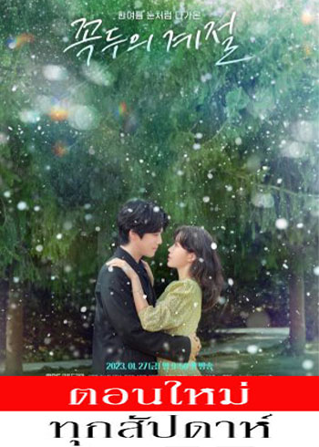Kokdu Season of Deity ซับไทย | ตอนที่ 1-15 (ออนแอร์)