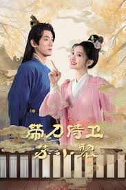 ซูเสี่ยวหลี อิสตรียอดองครักษ์ [บรรยายไทย] 1-24จบ