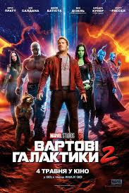 Guardians of the Galaxy Vol. 2 (2017) รวมพันธุ์นักสู้พิทักษ์จักรวาล 2 