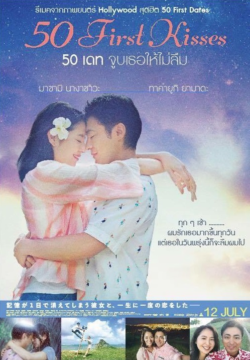 50 เดทจูบเธอให้ไม่ลืม