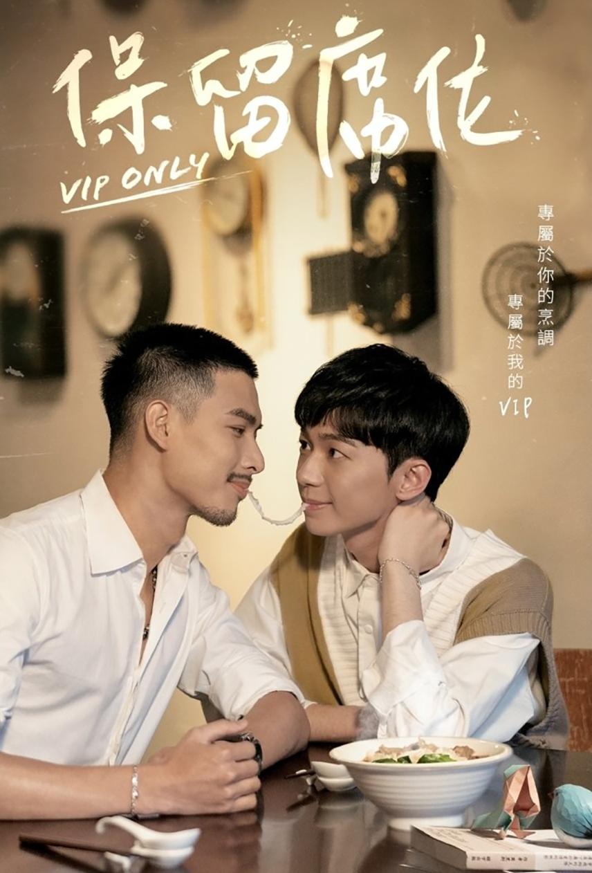วีไอพี เฉพาะคุณคนพิเศษ [บรรยายไทย] 1-10จบ