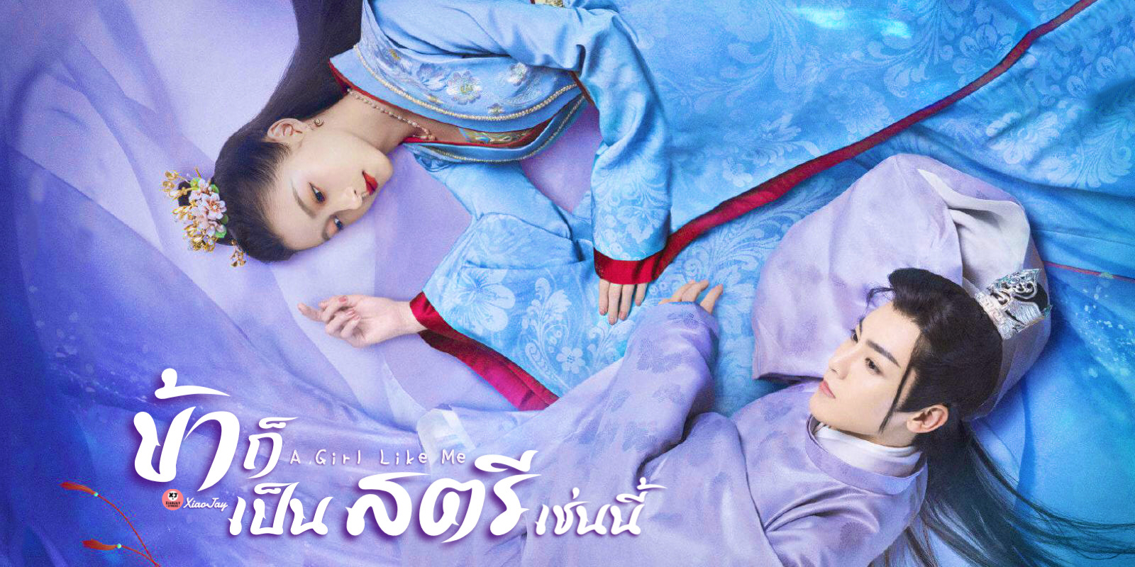 ข้าก็เป็นสตรีเช่นนี้ [บรรยายไทย] 1-40(จบ)