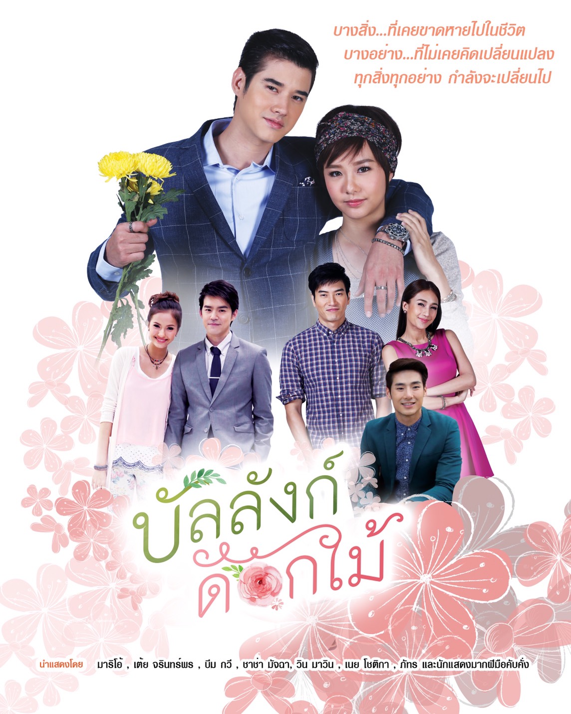 บัลลังก์ดอกไม้ [ละคร ช่อง 3] EP.1-14 END