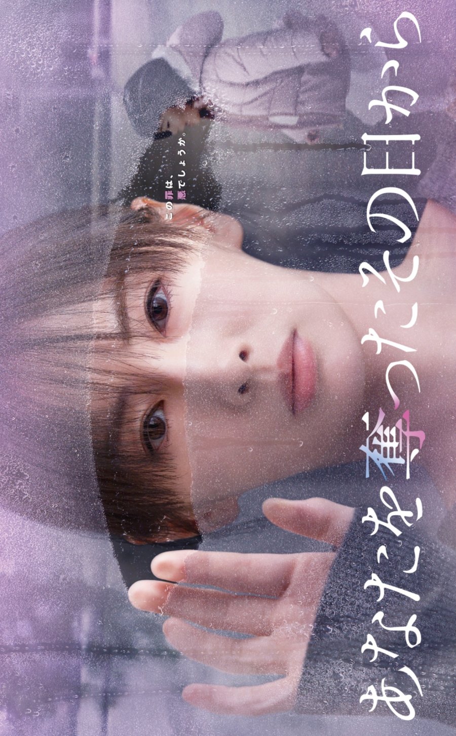 Anata wo Ubatta Sono Hi kara (2025) 1-6 ซับไทย