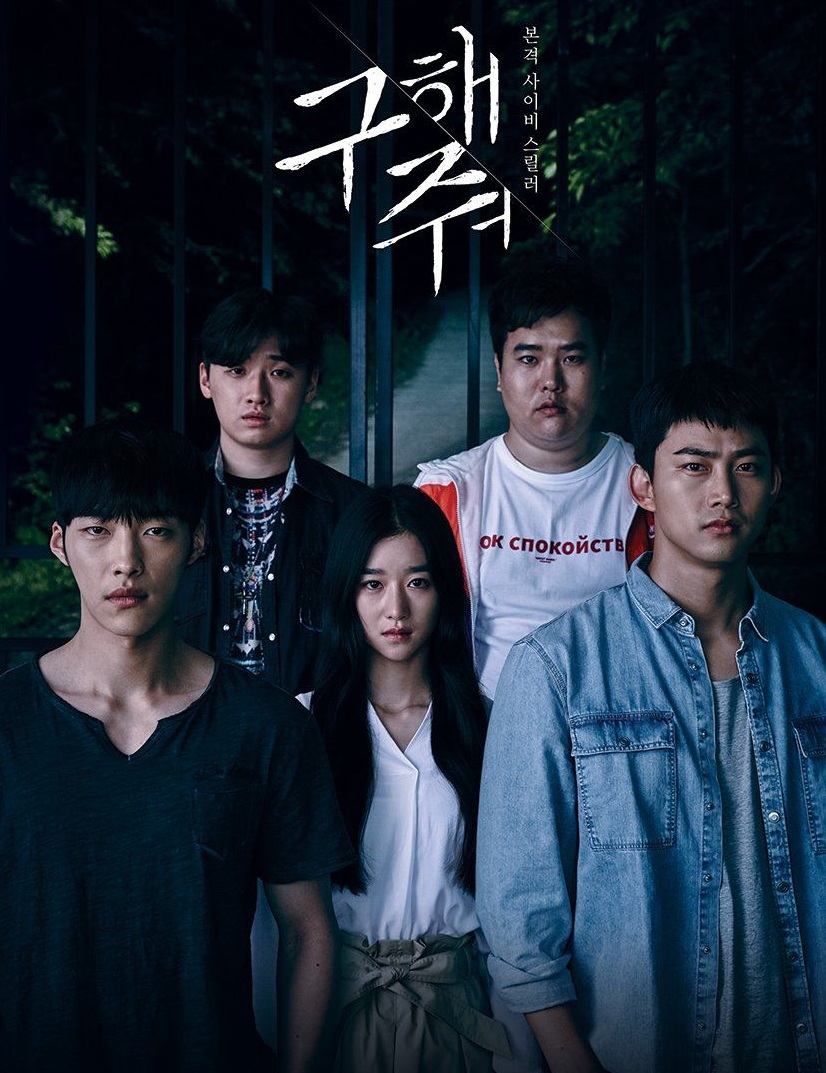 Save Me 1 (2017) : กับดัก ลัทธิคลั่ง | 16 ตอน (จบ)