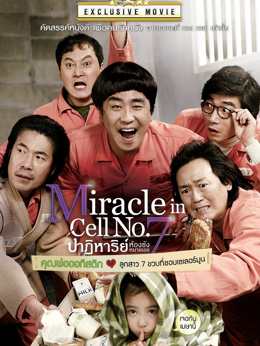 Miracle in Cell No.7 (2013) | ปาฏิหาริย์ ห้องขังหมายเลข 7 [พากย์ไทย+ซับไทย]