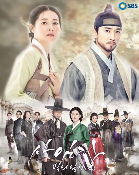 Saimdang Light Diary (2017) : ซาอิมดัง บันทึกรักตำนานศิลป์ | 38 ตอน (จบ) [พากย์ไทย]