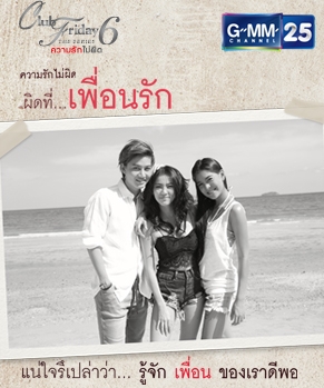 ผิดที่...เพื่อนรัก (Club Friday The Series 6 ความรักไม่ผิด) 4 ตอนจบ....