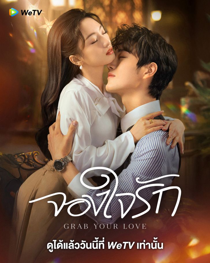 จองใจรัก [พากย์ไทย] updated to 10