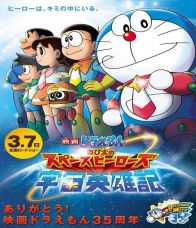 Doraemon Nobita and the Space Heroes โดราเอมอน เดอะมูฟวี่ ตอน โนบิตะผู้กล้าแห่งอวกาศ