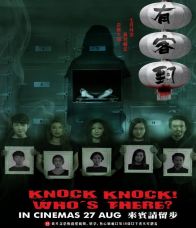 Knock- Knock Who s There (2015)